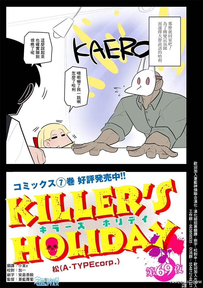 杀手们的假日第69话P1