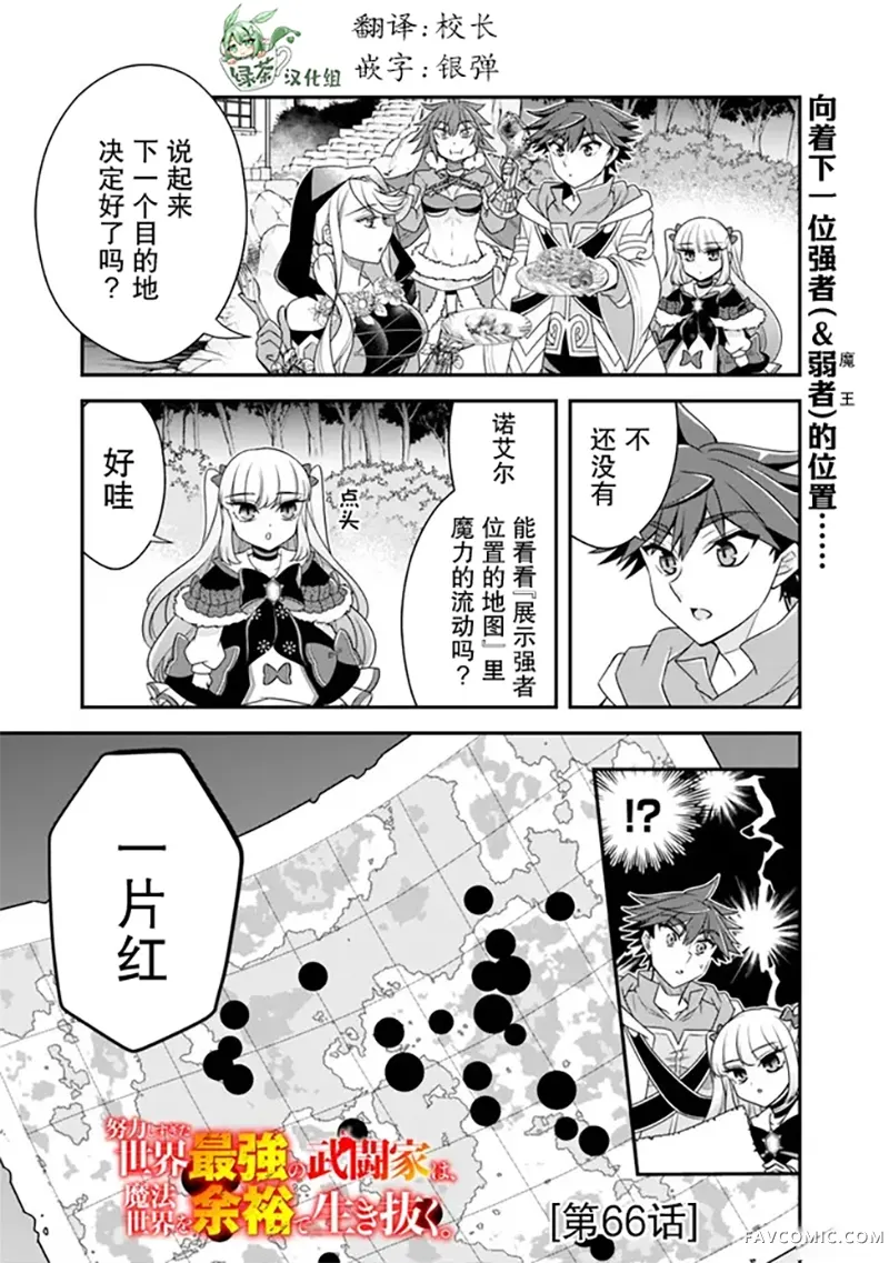 努力过头的世界最强武斗家，在魔法世界轻松过生活。第66话P1