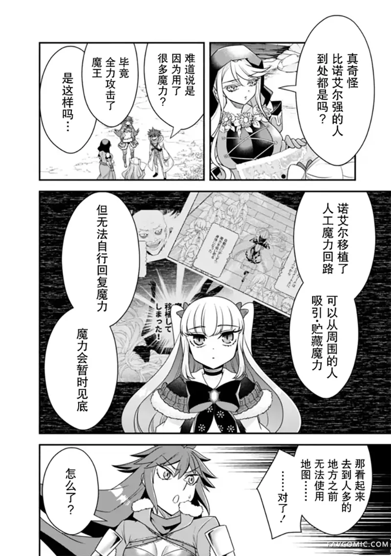 努力过头的世界最强武斗家，在魔法世界轻松过生活。第66话P2