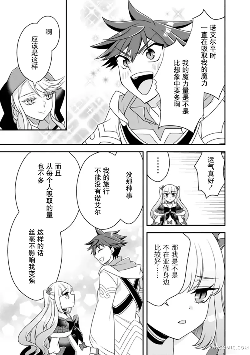 努力过头的世界最强武斗家，在魔法世界轻松过生活。第66话P3