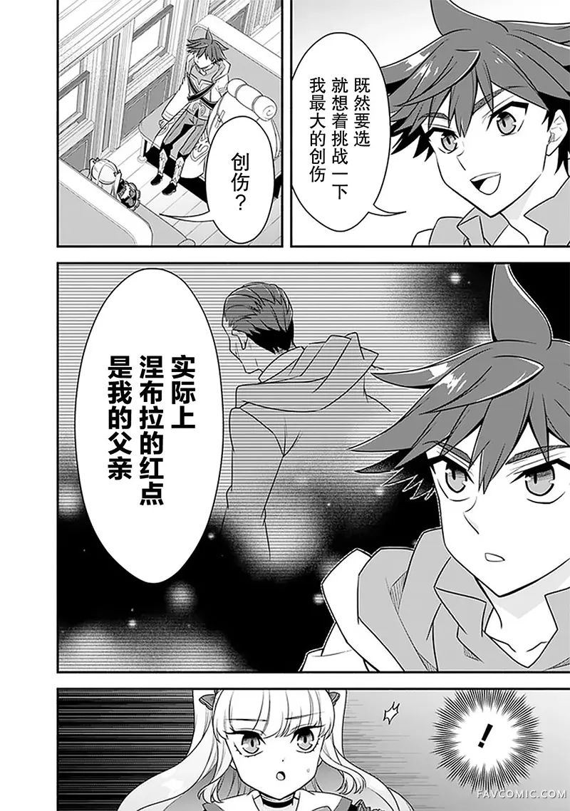 努力过头的世界最强武斗家，在魔法世界轻松过生活。第67话P2