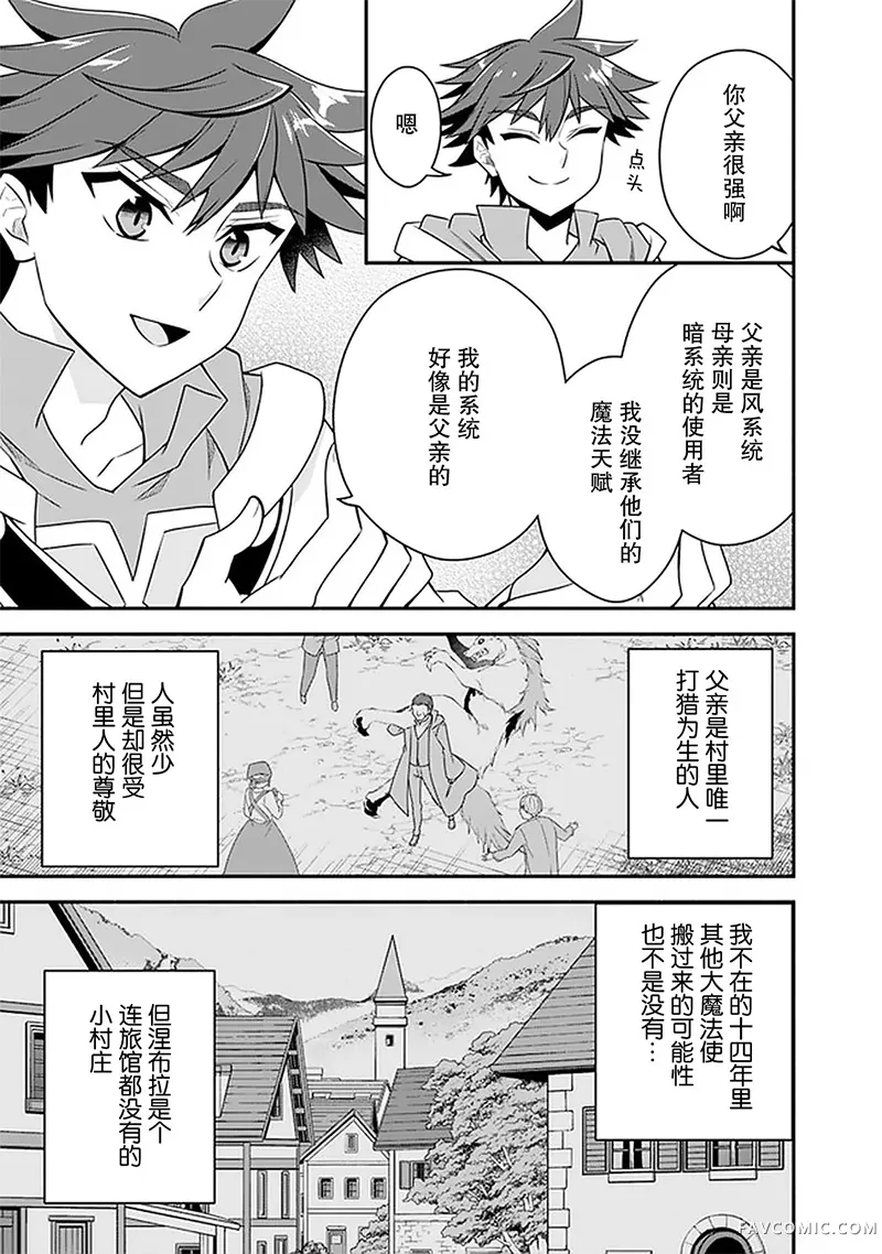 努力过头的世界最强武斗家，在魔法世界轻松过生活。第67话P3