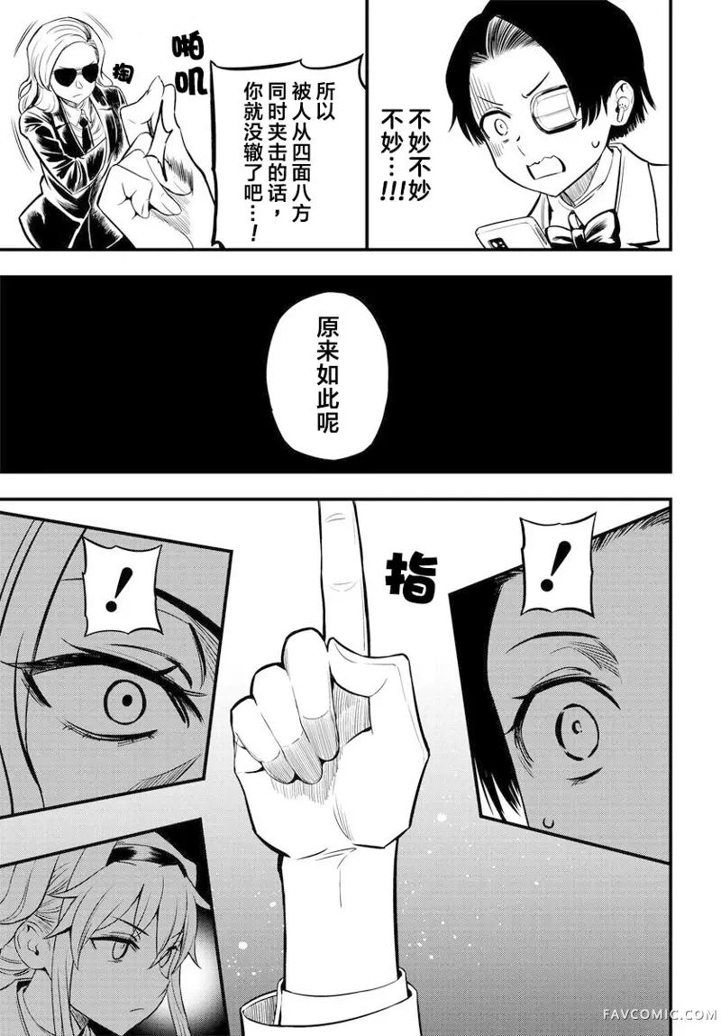 某科学的心理掌握第01话后篇P11