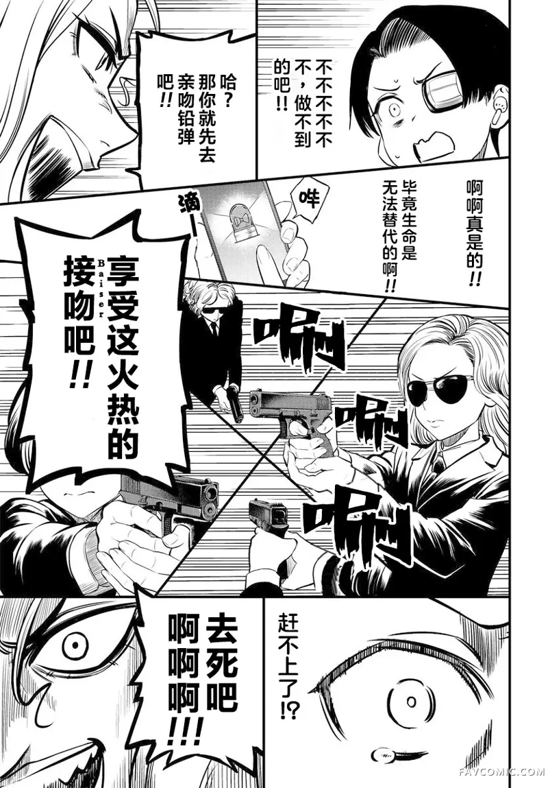 某科学的心理掌握第01话后篇P13