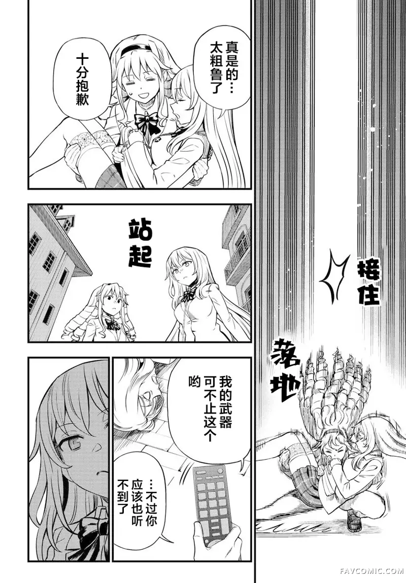 某科学的心理掌握第01话后篇P16