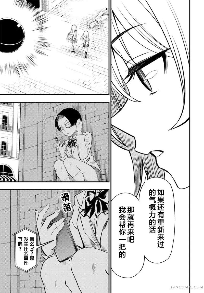 某科学的心理掌握第01话后篇P17