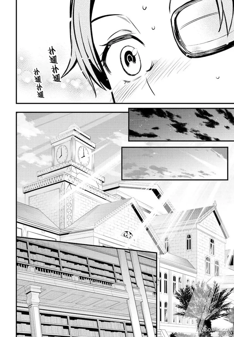 某科学的心理掌握第01话后篇P18