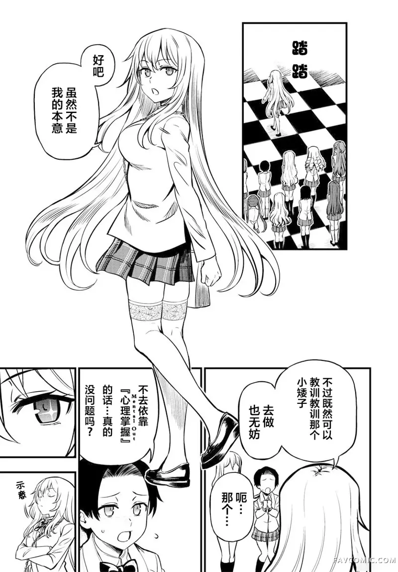 某科学的心理掌握第01话后篇P19