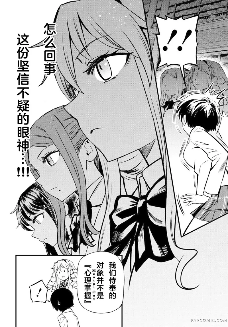 某科学的心理掌握第01话后篇P20