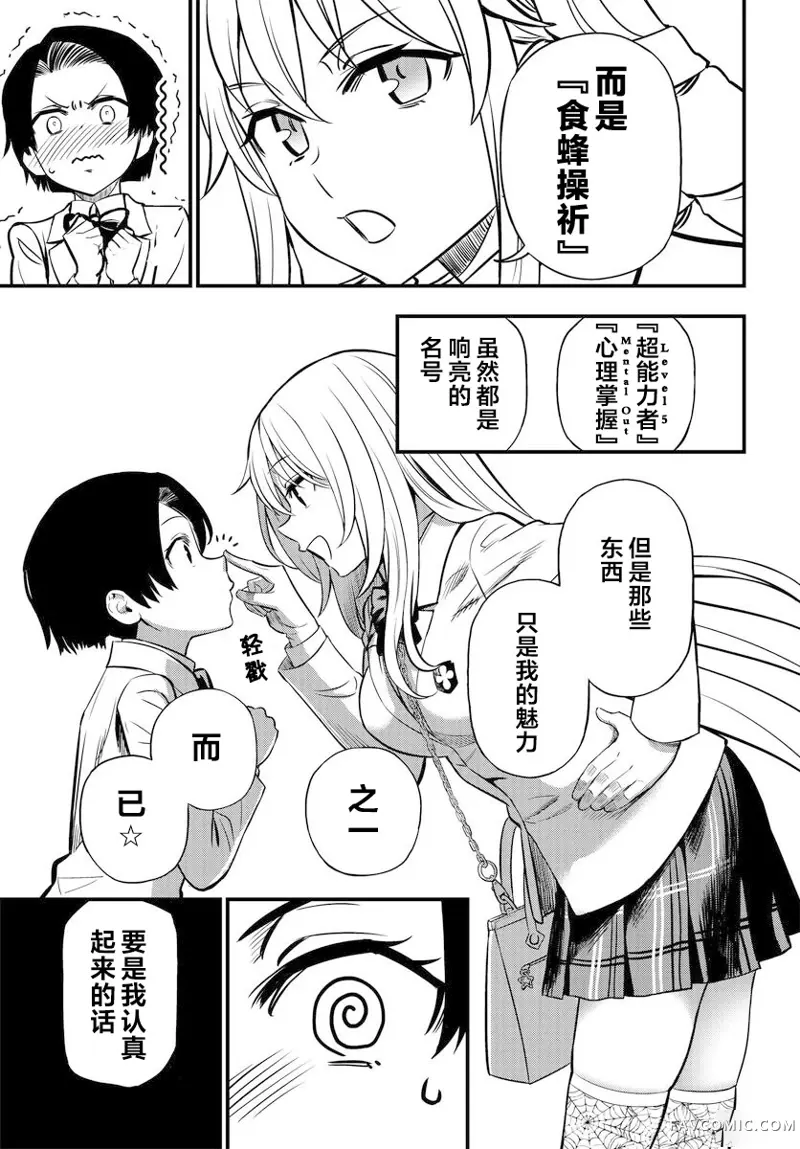 某科学的心理掌握第01话后篇P21
