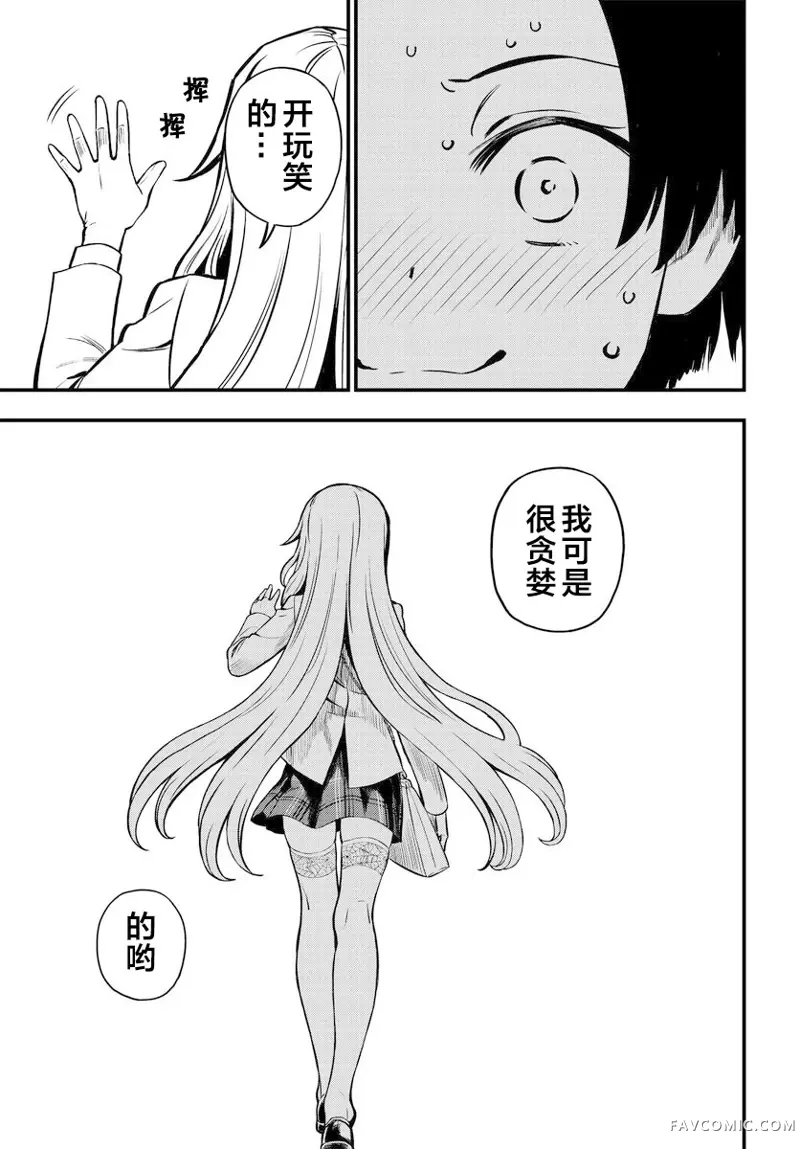 某科学的心理掌握第01话后篇P23