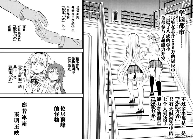 某科学的心理掌握第01话后篇P26