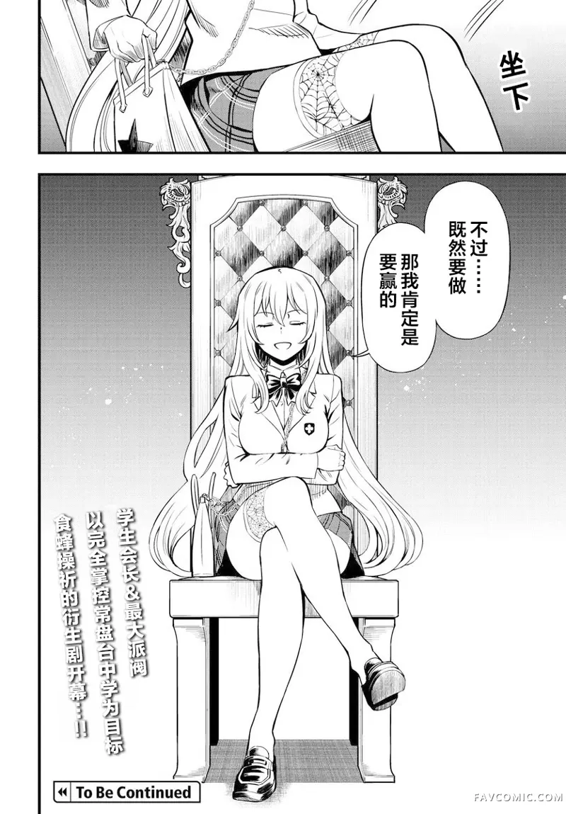 某科学的心理掌握第01话后篇P28