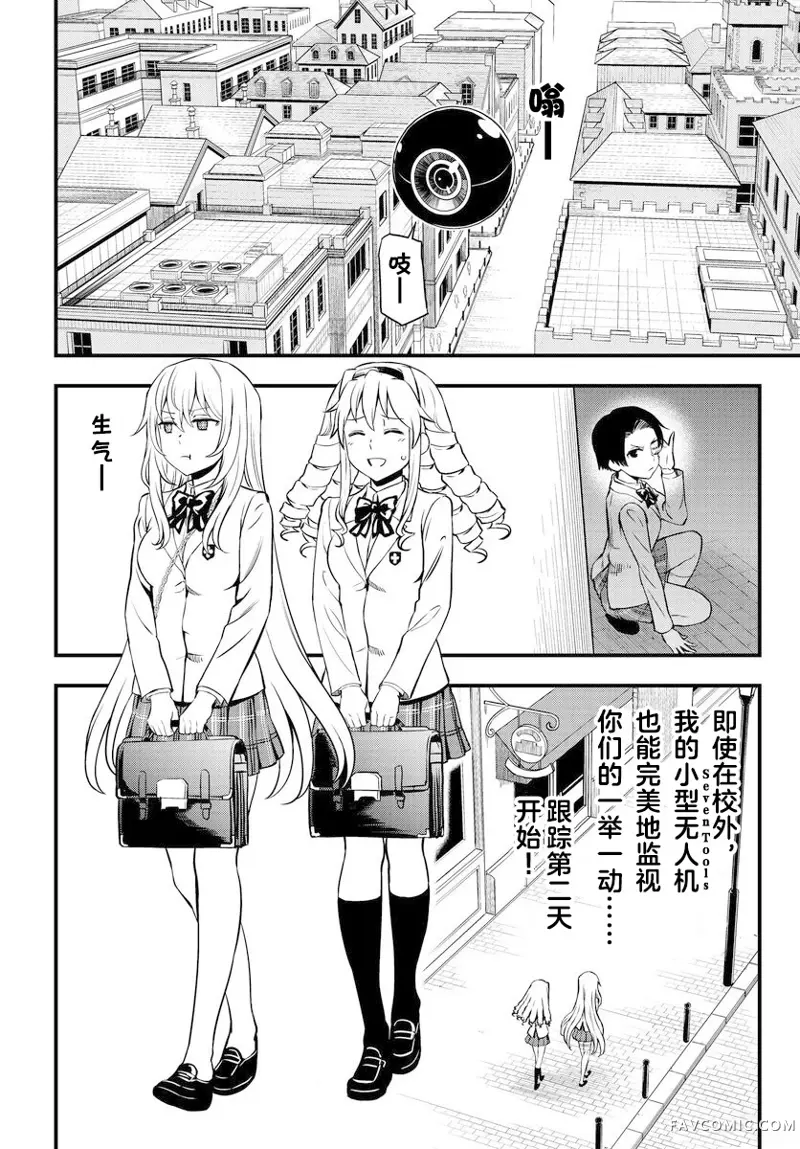 某科学的心理掌握第01话后篇P4