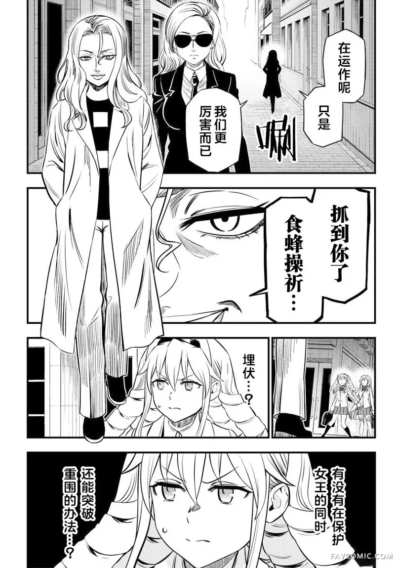 某科学的心理掌握第01话后篇P8