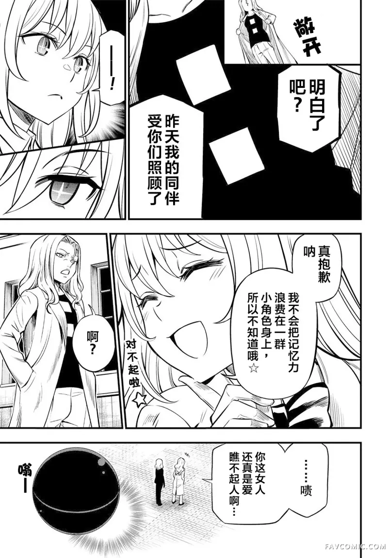 某科学的心理掌握第01话后篇P9