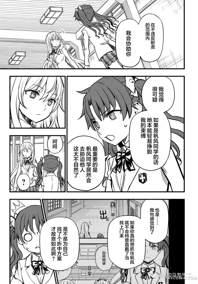 某科学的心理掌握第04话P11