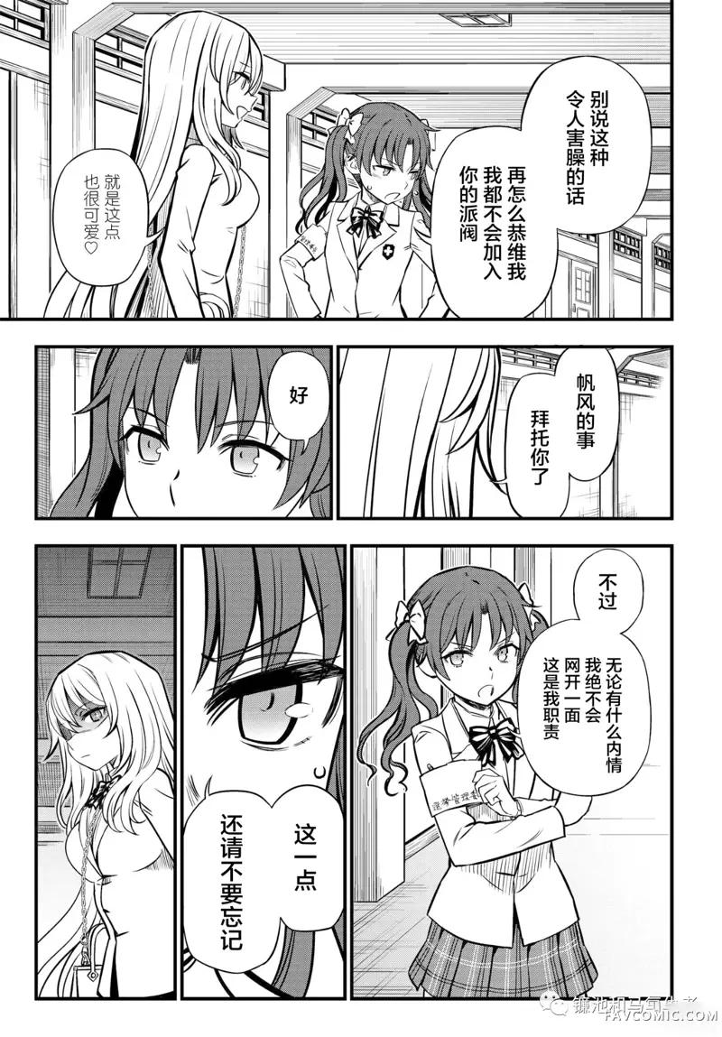 某科学的心理掌握第04话P13