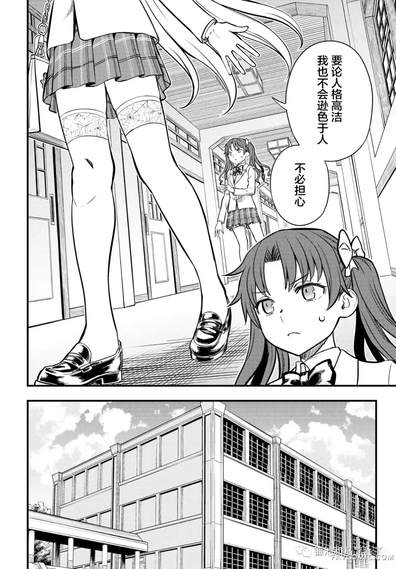 某科学的心理掌握第04话P14