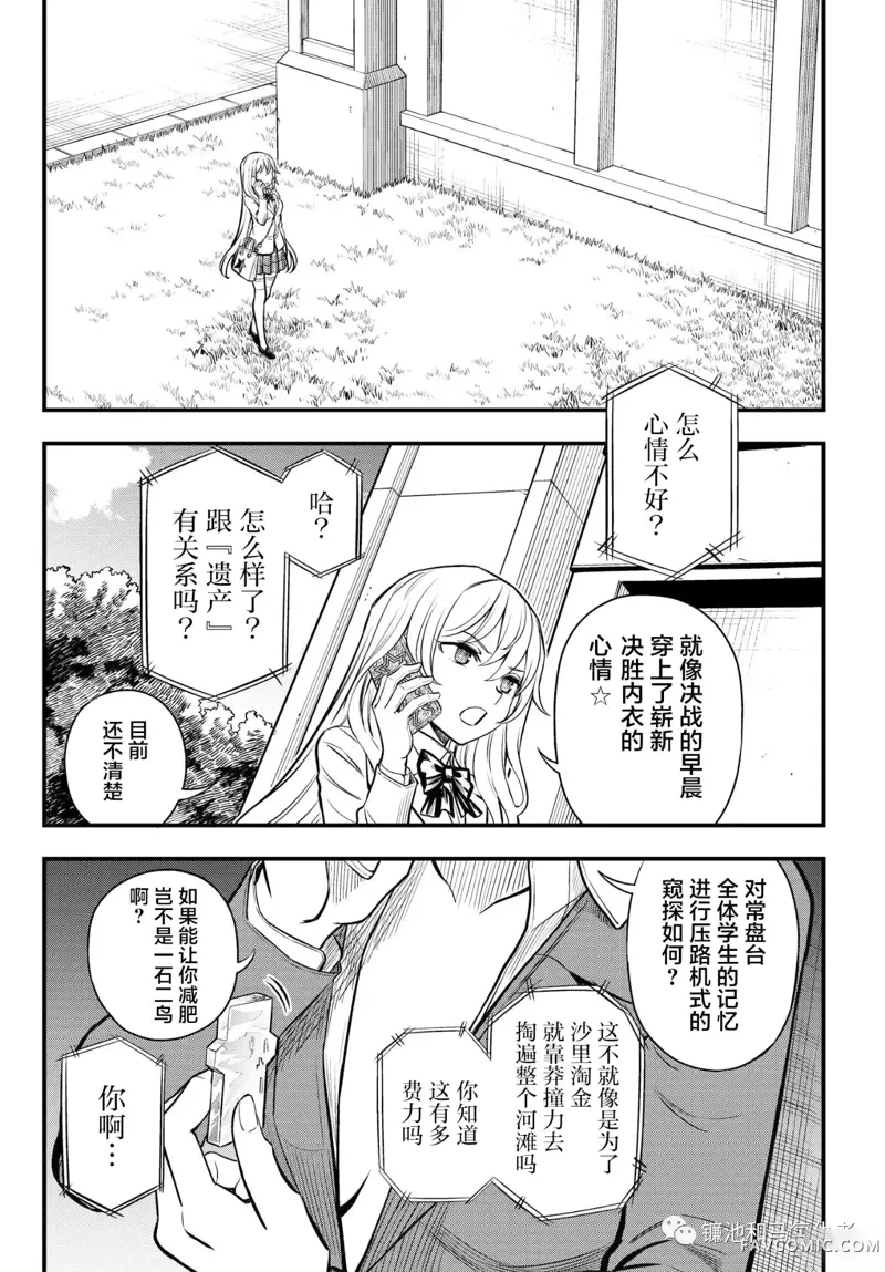 某科学的心理掌握第04话P15