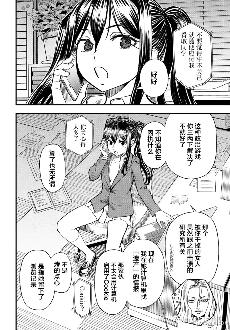 某科学的心理掌握第04话P16