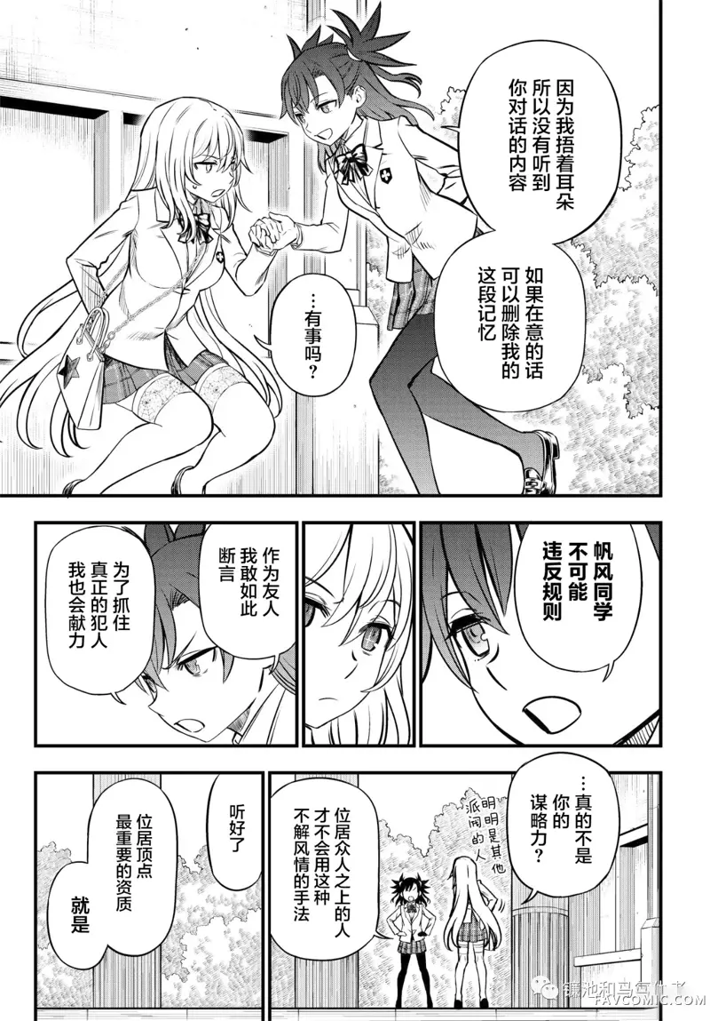 某科学的心理掌握第04话P19