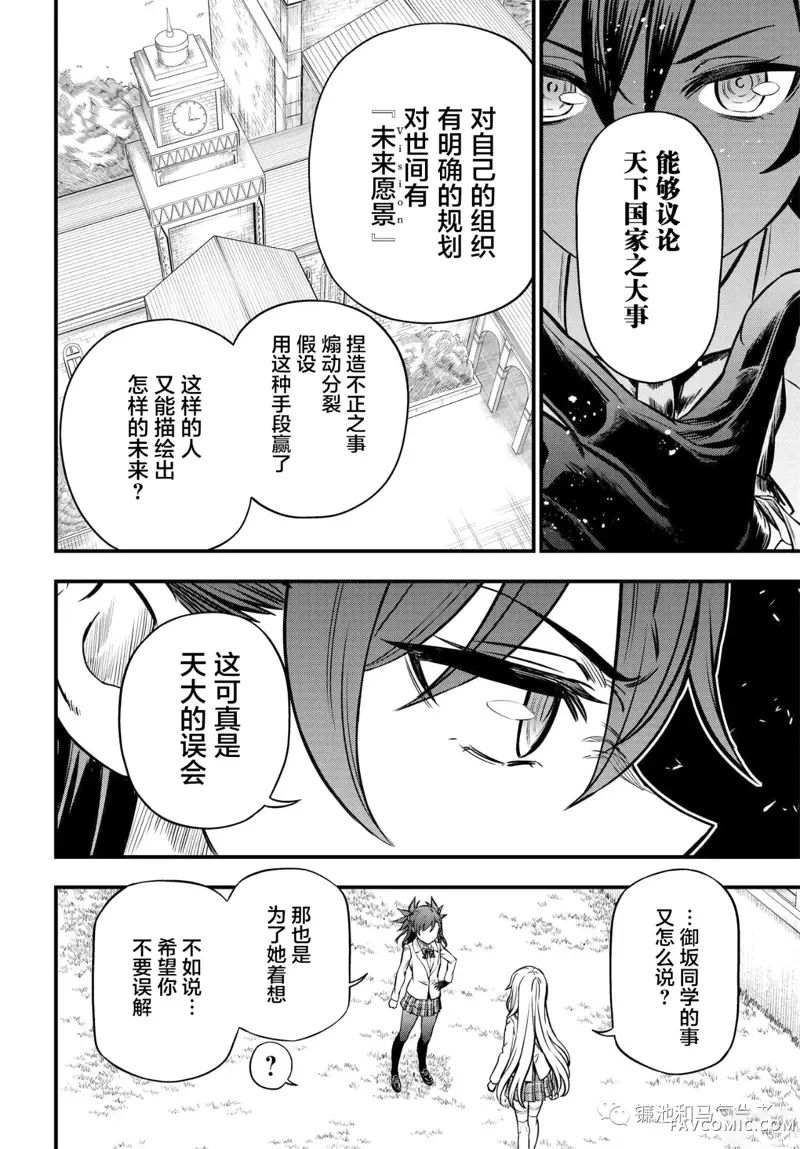 某科学的心理掌握第04话P20