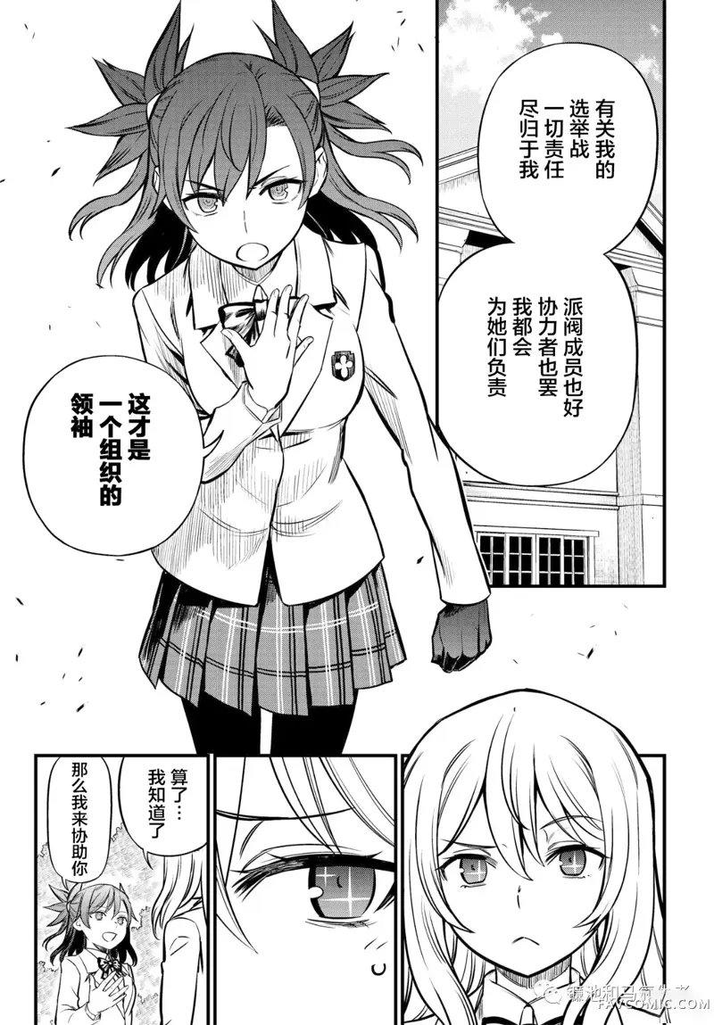 某科学的心理掌握第04话P21