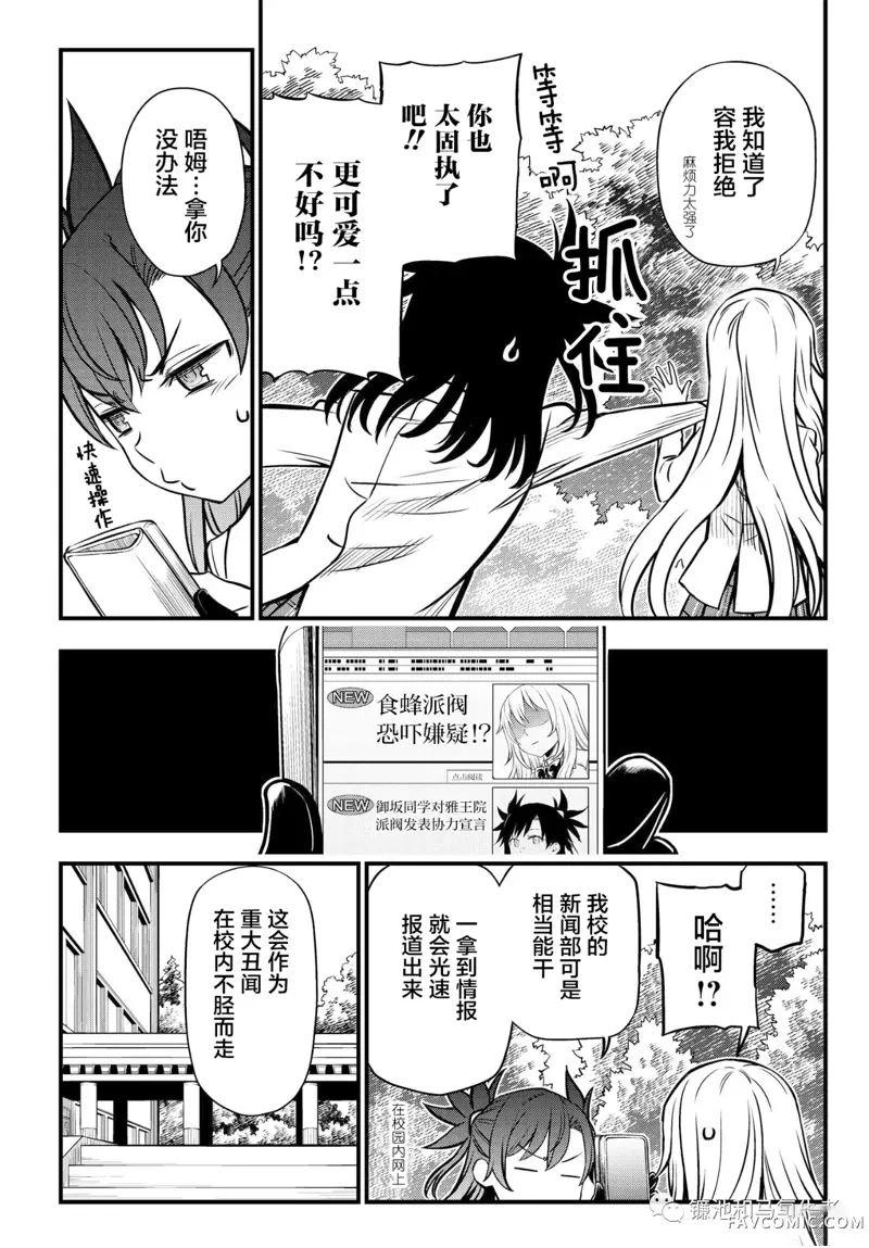 某科学的心理掌握第04话P22