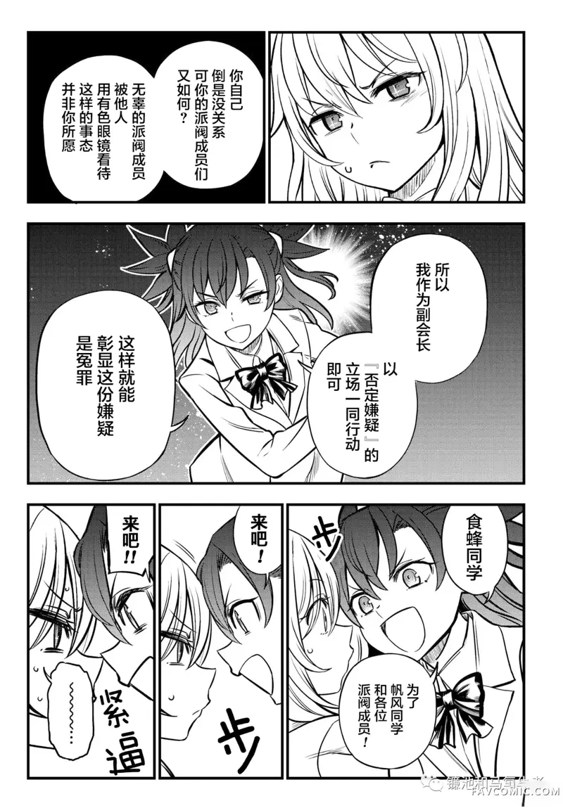 某科学的心理掌握第04话P23