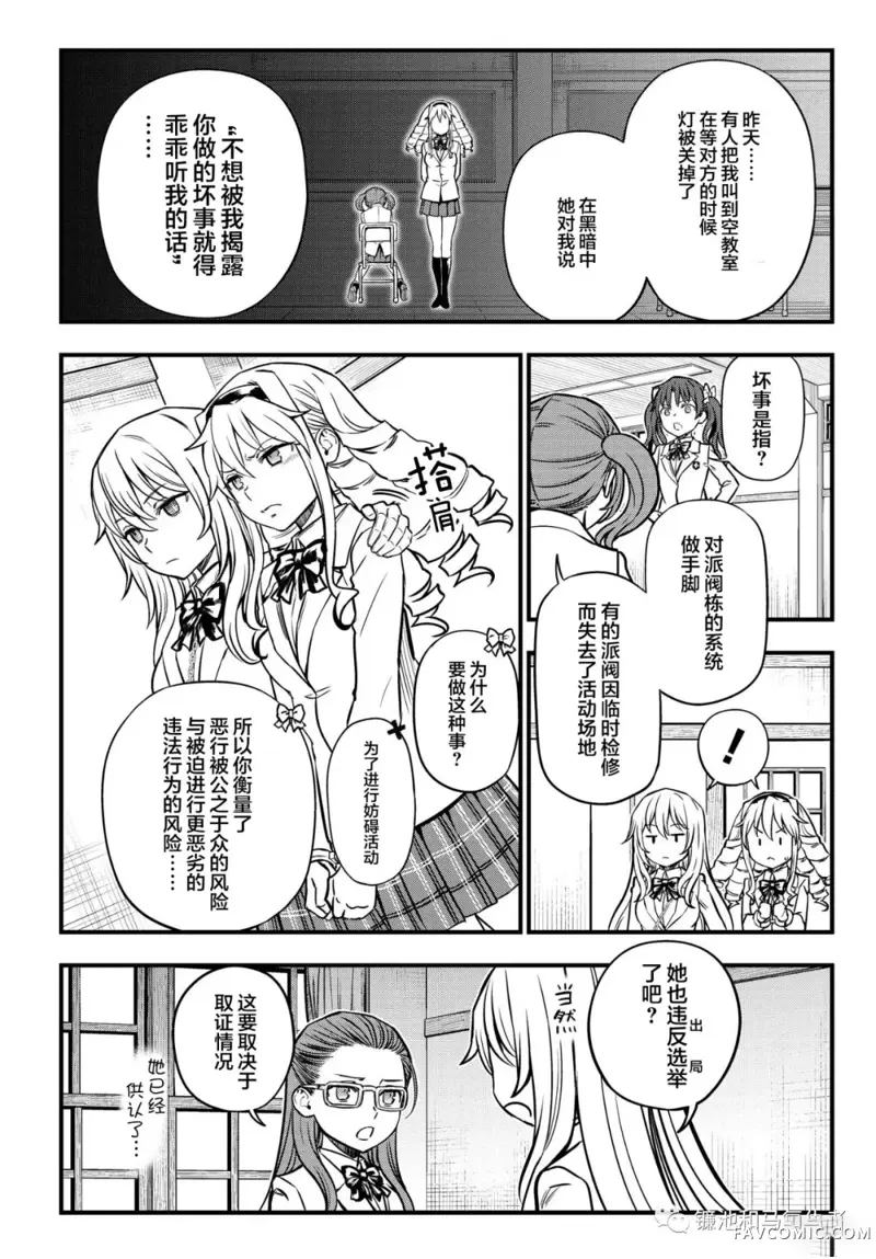 某科学的心理掌握第04话P4