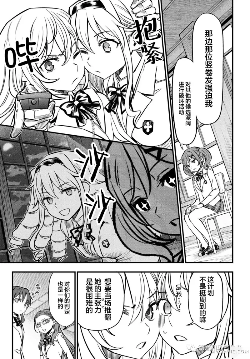 某科学的心理掌握第04话P5