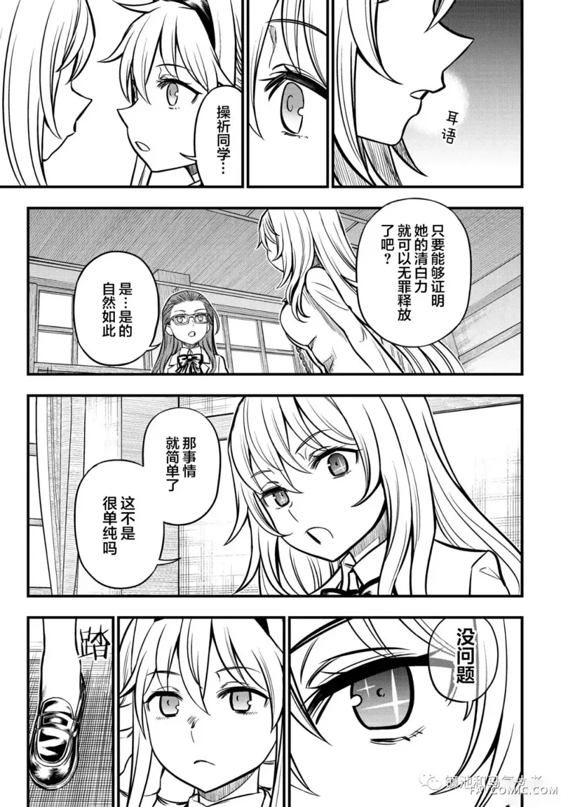 某科学的心理掌握第04话P9