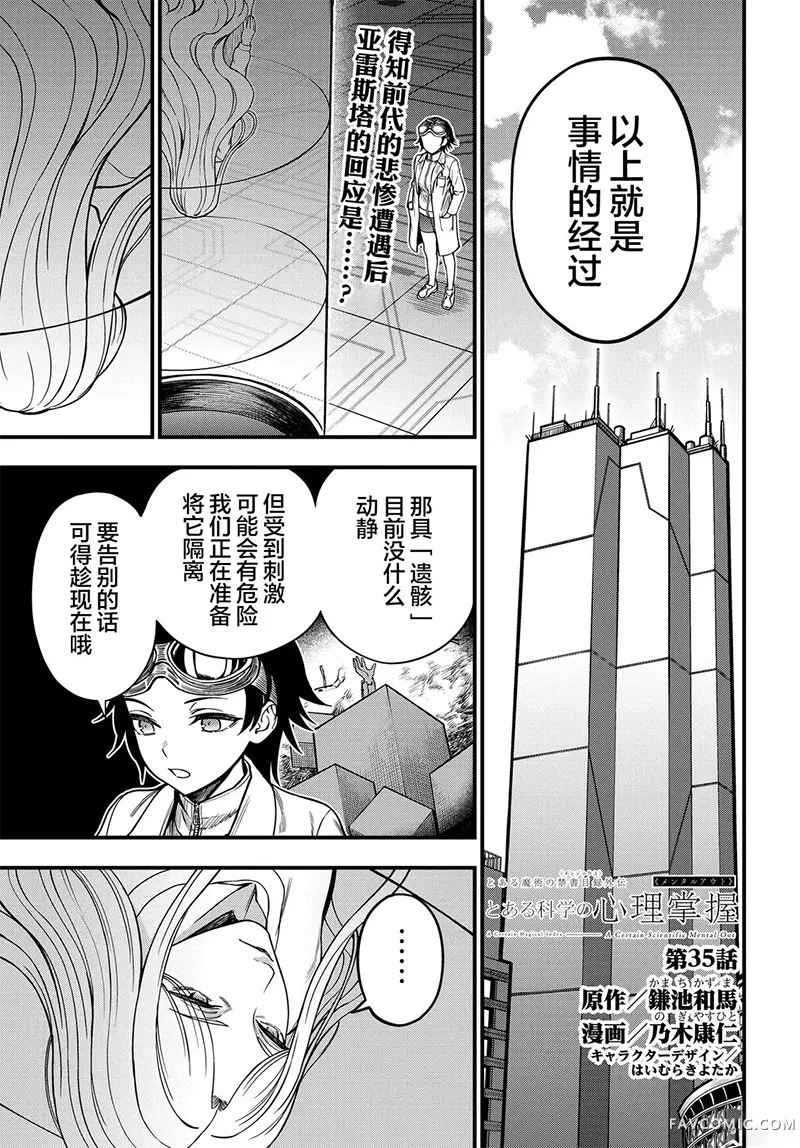 某科学的心理掌握第35话P1