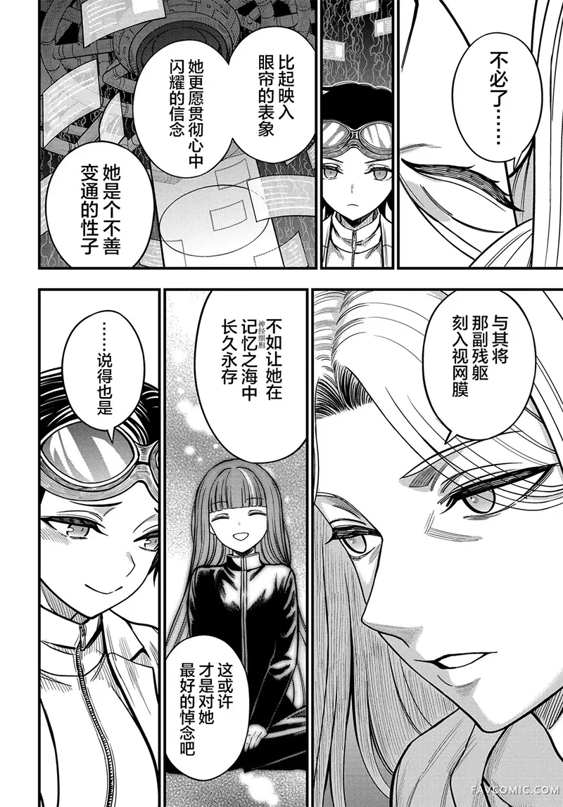 某科学的心理掌握第35话P2