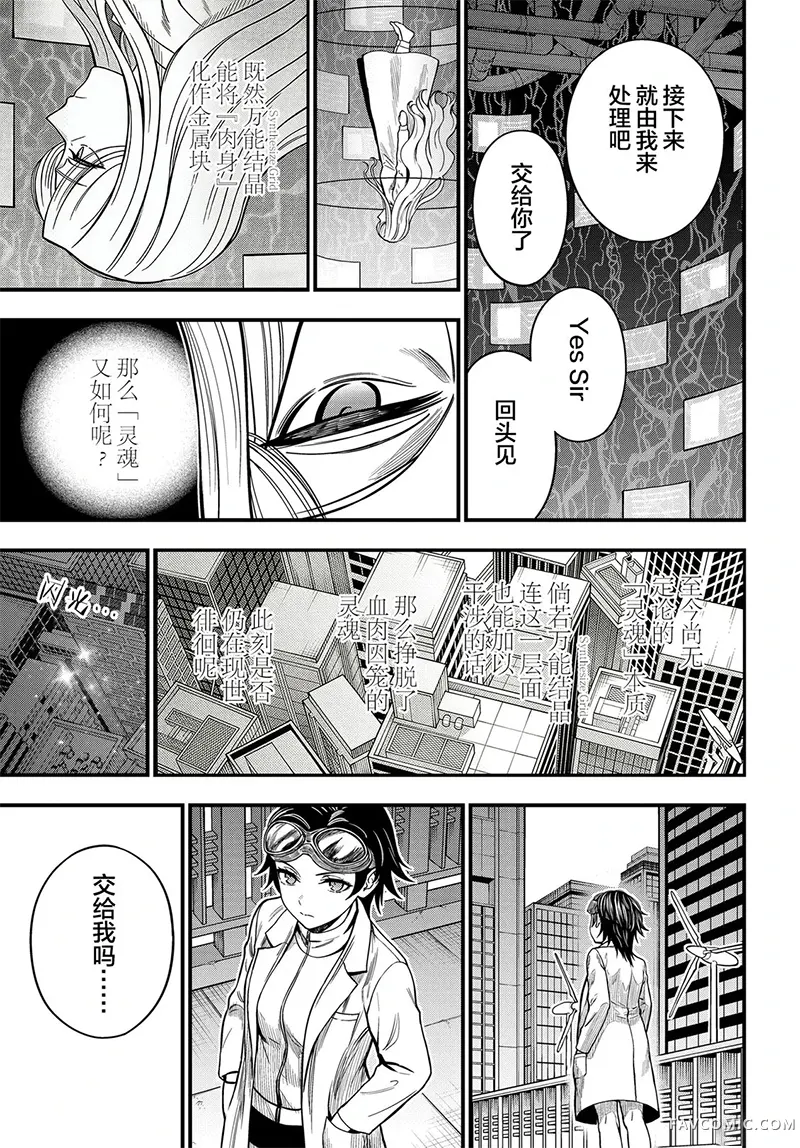 某科学的心理掌握第35话P3