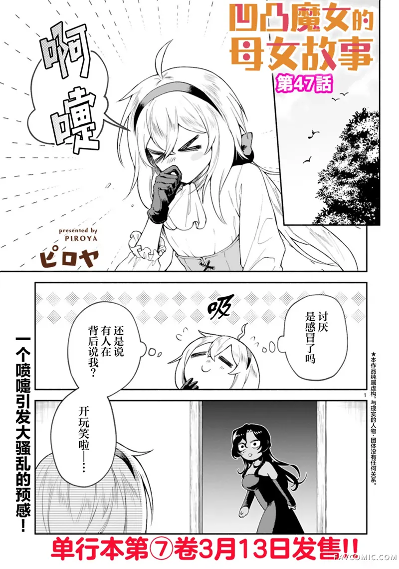 凹凸魔女的母女故事第47话P1