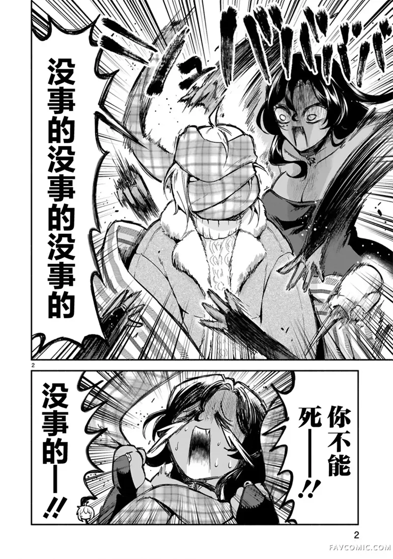 凹凸魔女的母女故事第47话P2