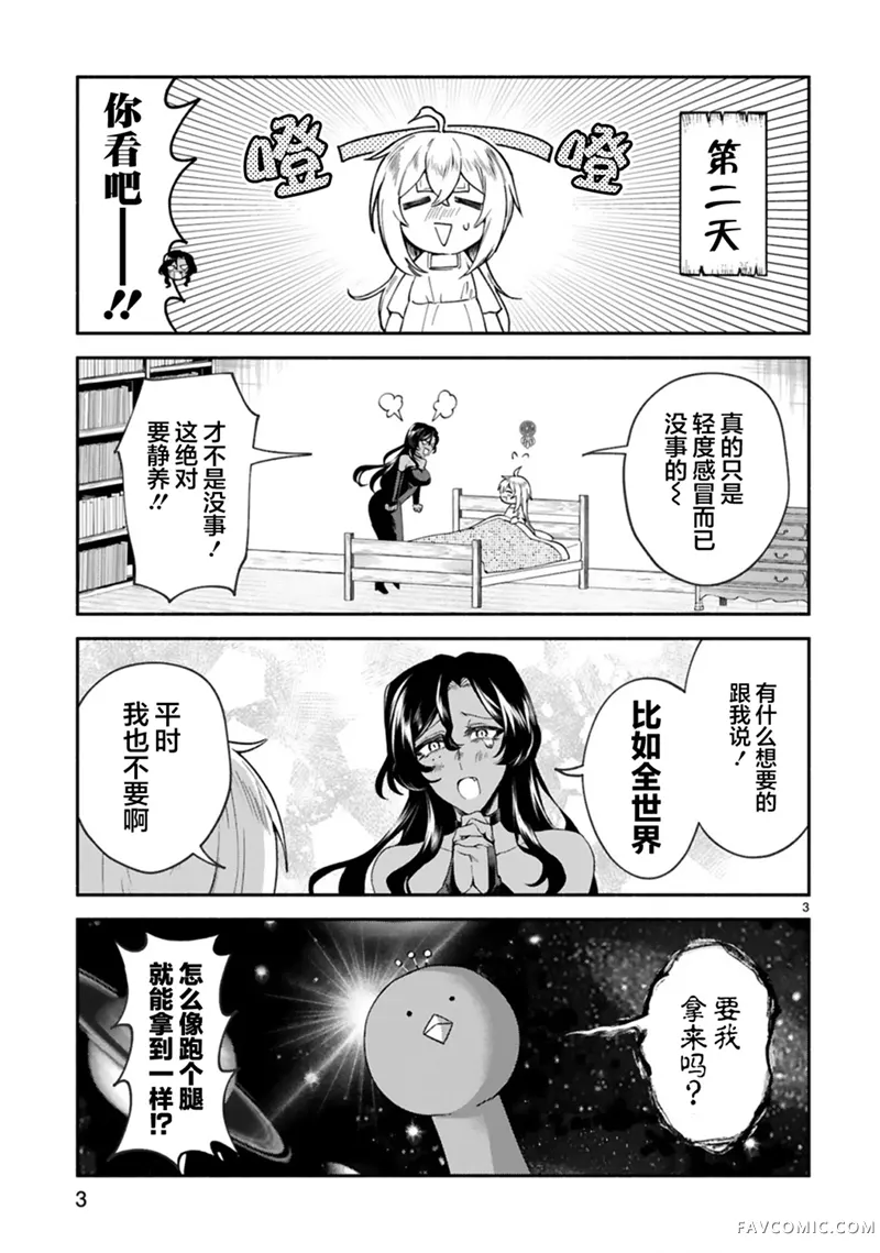 凹凸魔女的母女故事第47话P3