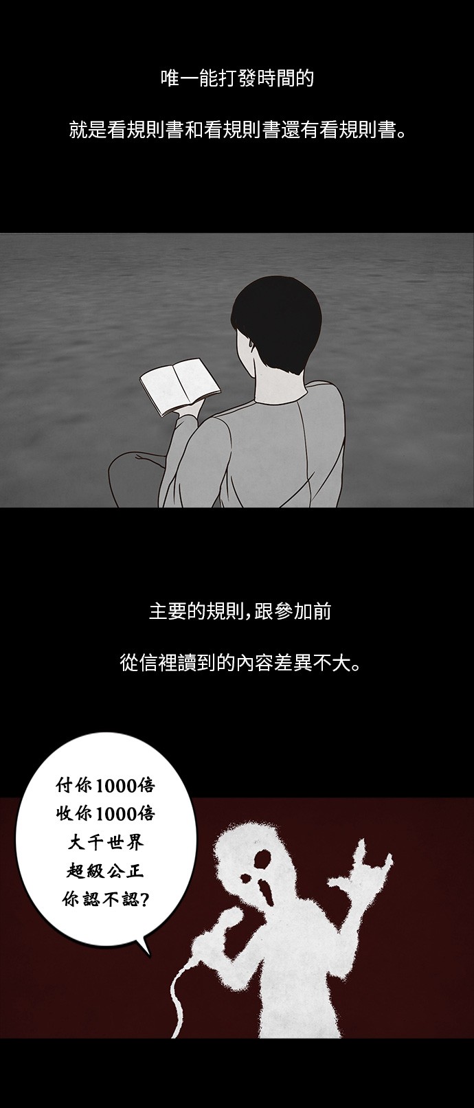 Money Game第4话P11