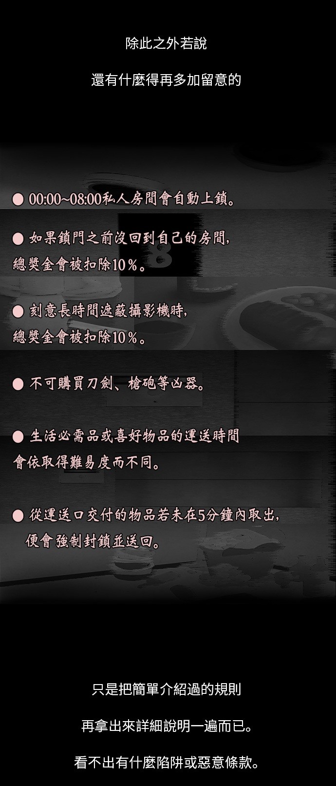 Money Game第4话P12