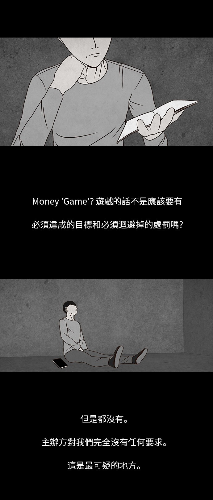 Money Game第4话P13