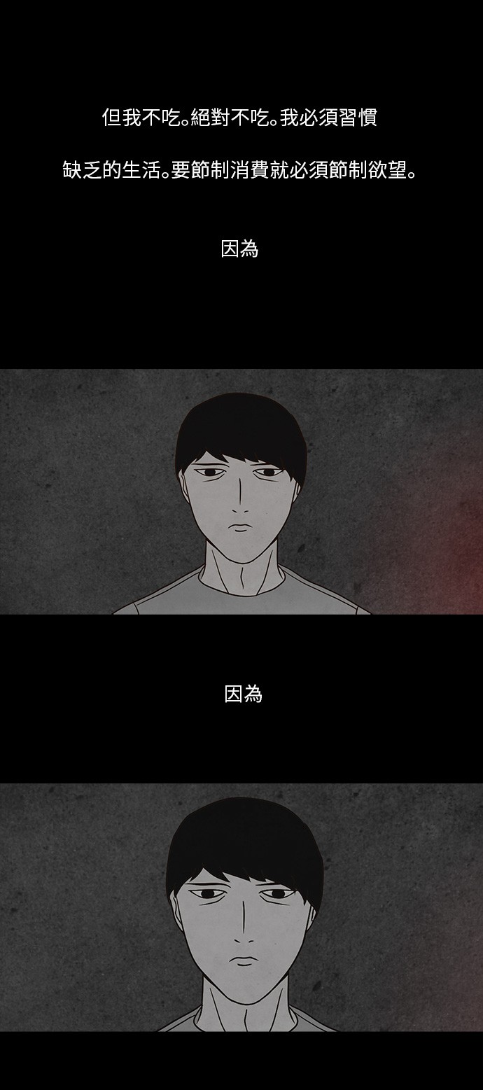 Money Game第4话P18