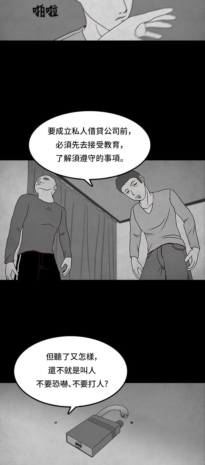 Money Game第4话P20