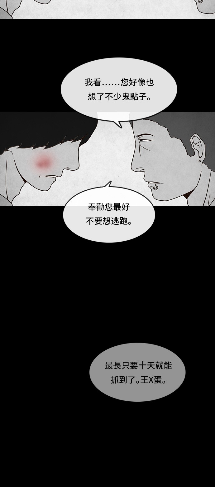 Money Game第4话P22