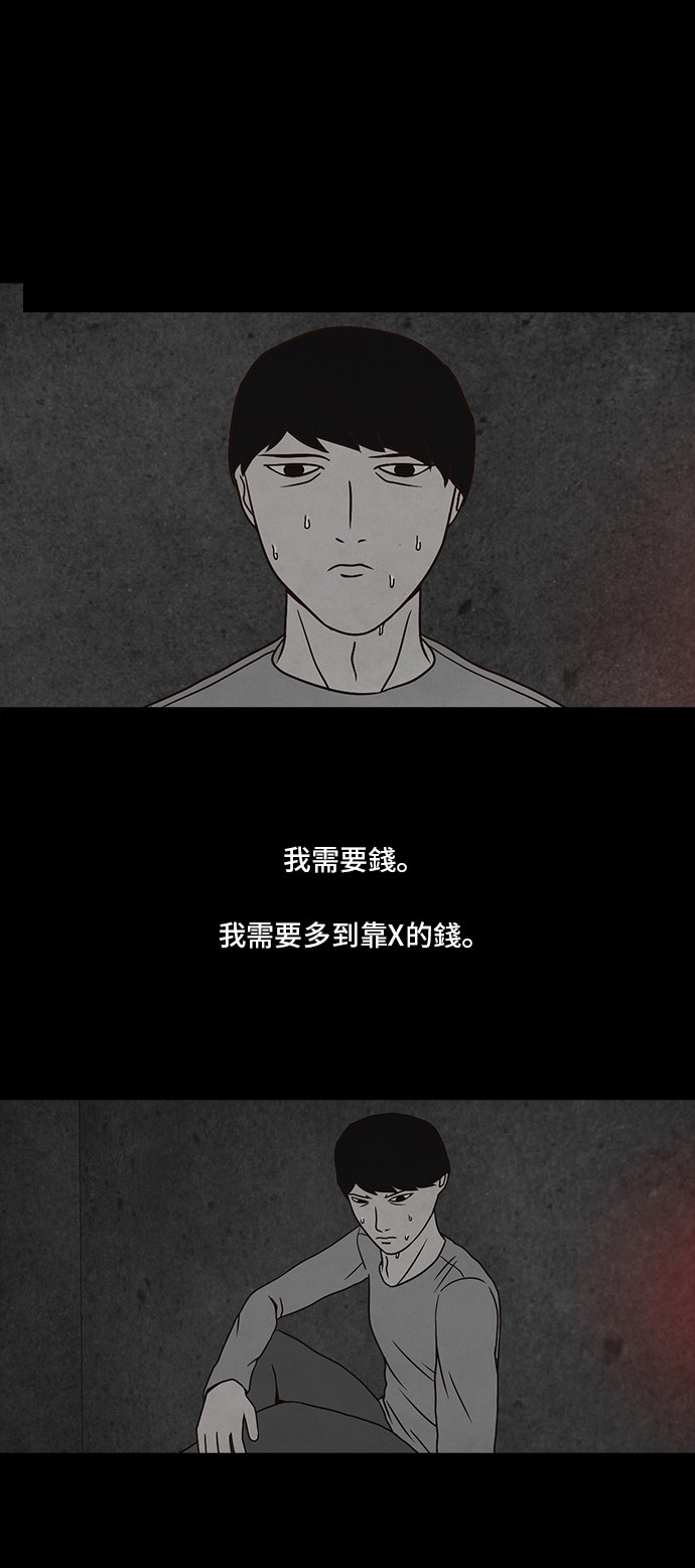 Money Game第4话P23