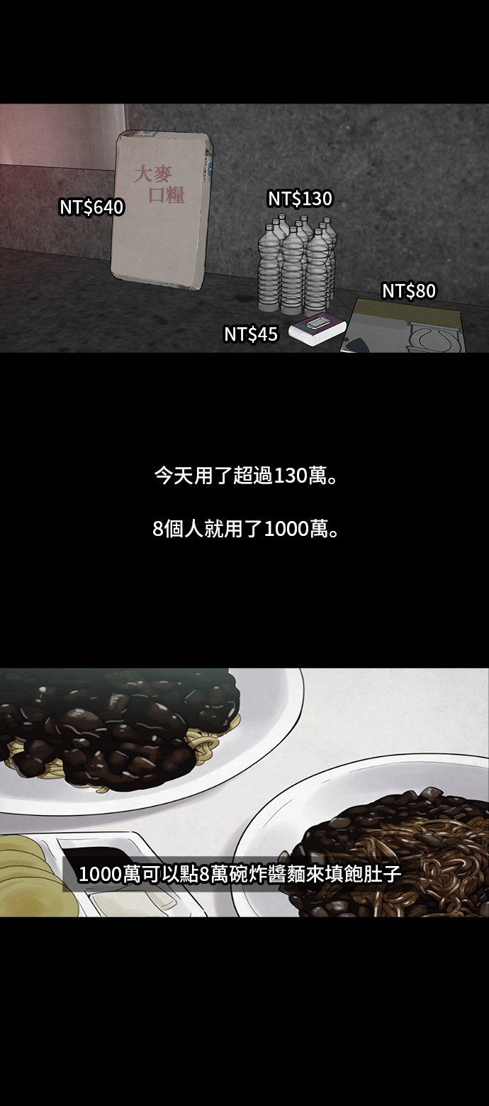 Money Game第4话P24