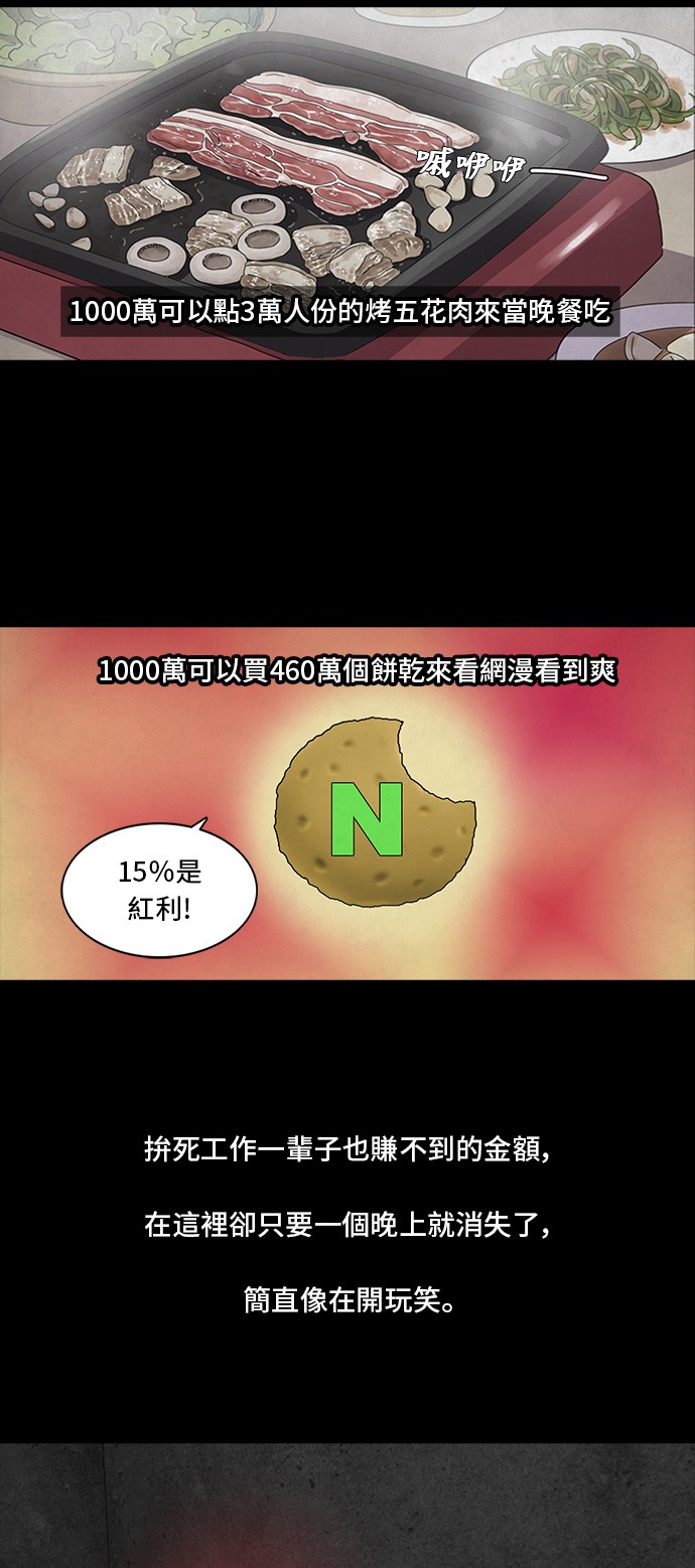 Money Game第4话P25