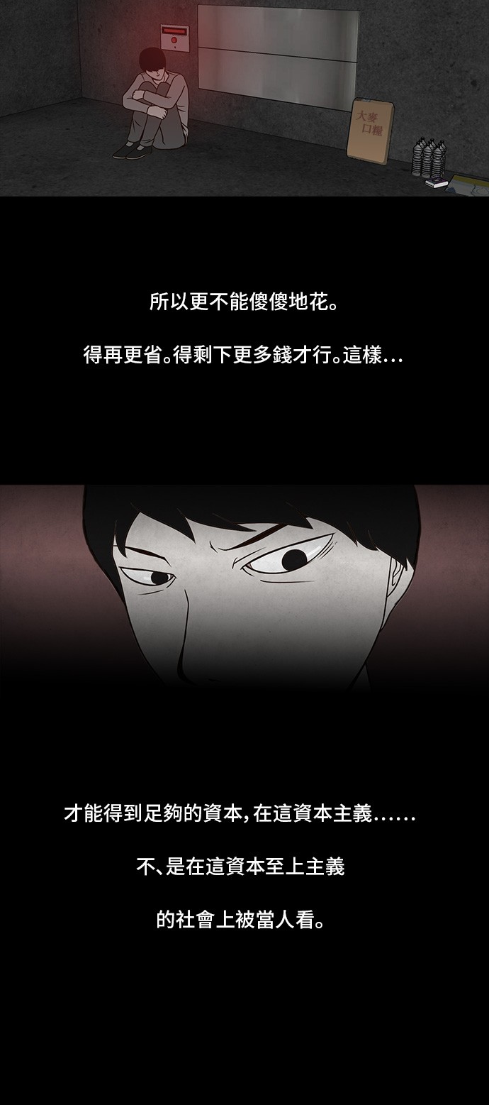 Money Game第4话P26