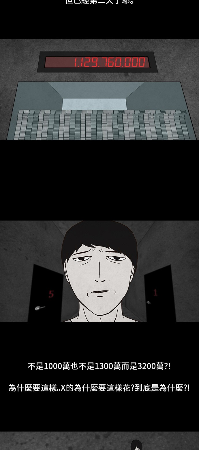 Money Game第4话P29
